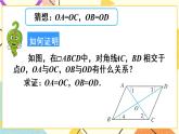18.1.1.2《 平行四邊形的對角線特征》（第2課時）課件+教案+導(dǎo)學(xué)案