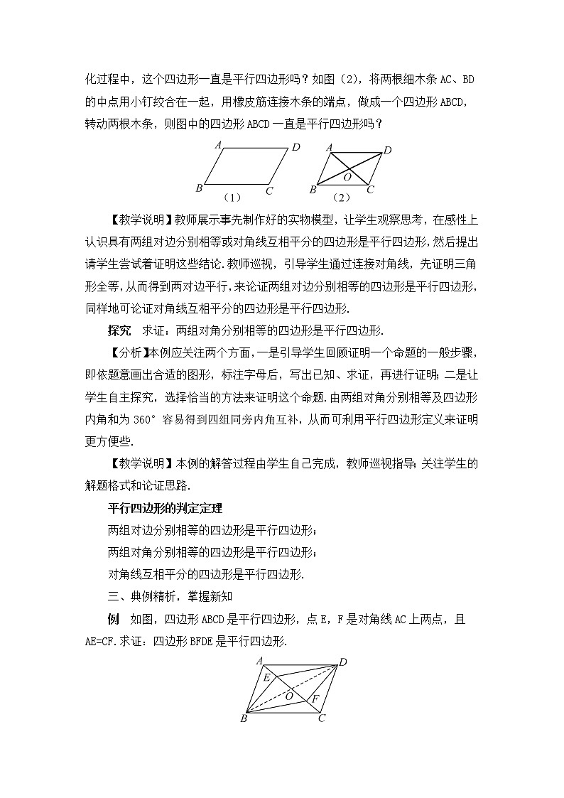 18.1.2.1 《平行四边形的判定（1）》（第1课）课件+教案+导学案02