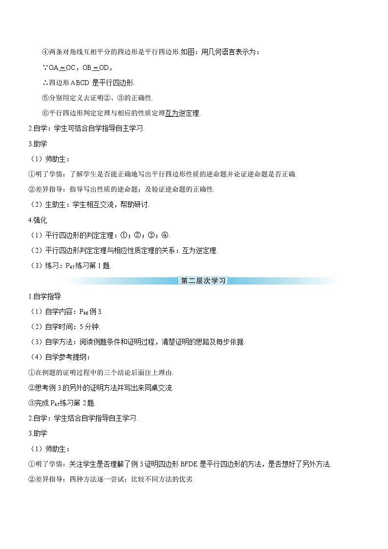 18.1.2.1 《平行四边形的判定（1）》（第1课）课件+教案+导学案02