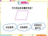 18.1.2.1 《平行四边形的判定（1）》（第1课）课件+教案+导学案
