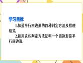 18.1.2.1 《平行四边形的判定（1）》（第1课）课件+教案+导学案