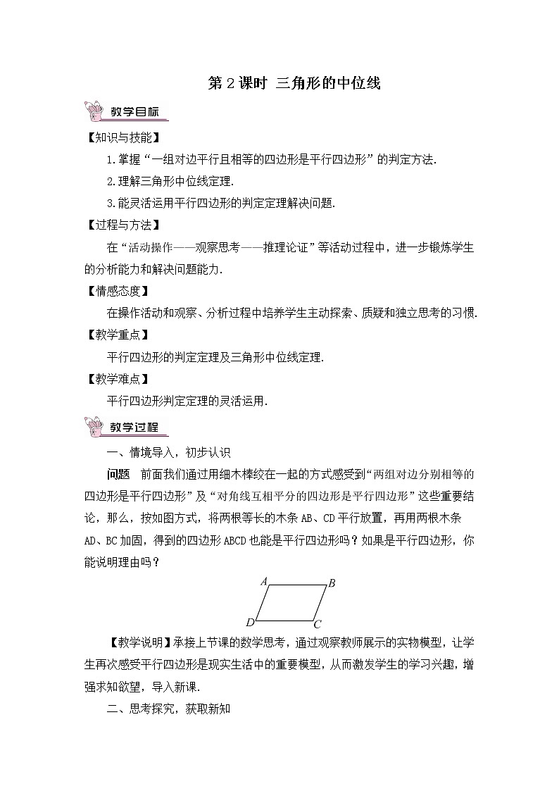 18.1.2.3《 三角形的中位线》（第3课时）课件+教案+导学案01