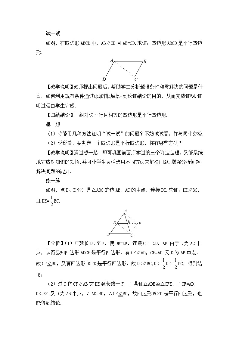18.1.2.3《 三角形的中位线》（第3课时）课件+教案+导学案02