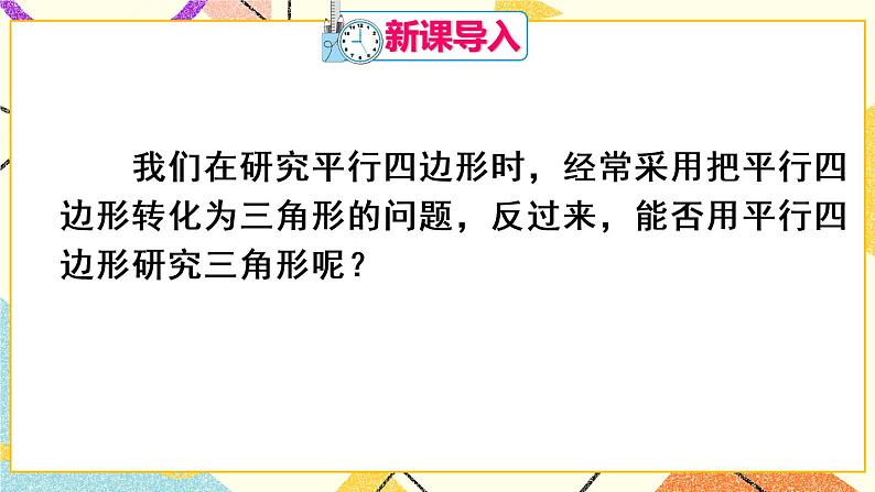 18.1.2.3《 三角形的中位线》（第3课时）课件+教案+导学案02