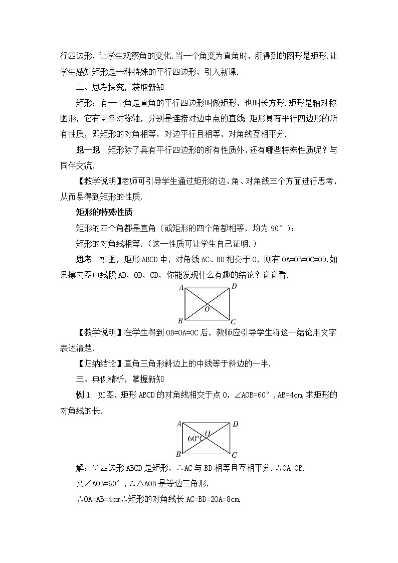 18.2.1.1《矩形的性质》（第1课时 ）课件+教案+导学案02