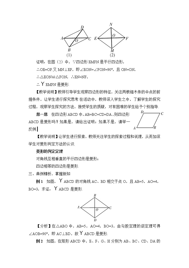 18.2.2.2《 菱形的判定》（第2课时 ）课件+教案+导学案02