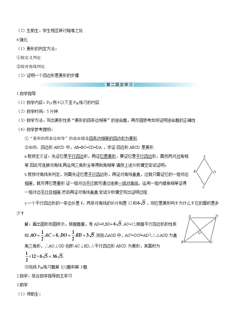 18.2.2.2《 菱形的判定》（第2课时 ）课件+教案+导学案02