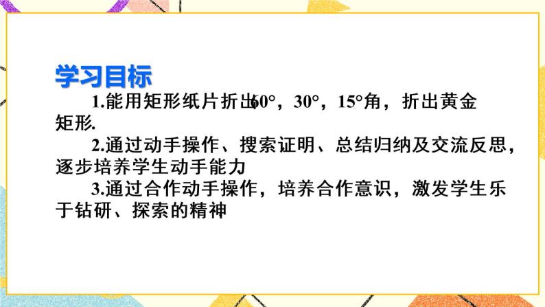 18《数学活动》课件+教案+导学案03