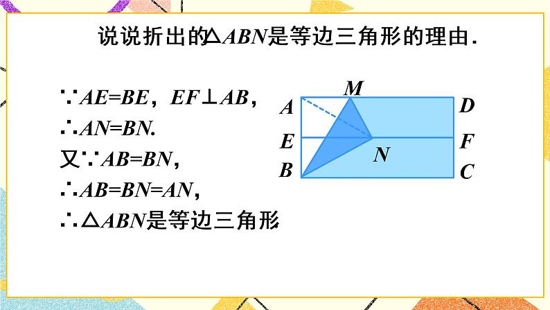 18《数学活动》课件第6页