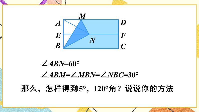 18《数学活动》课件第7页