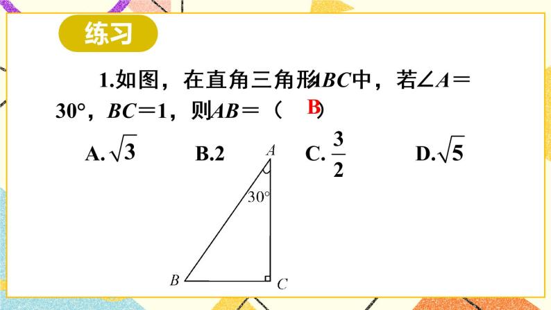 18《数学活动》课件+教案+导学案08