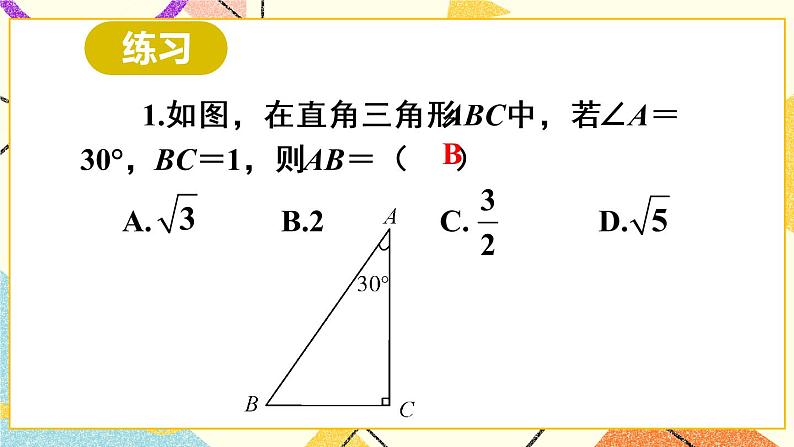 18《数学活动》课件第8页