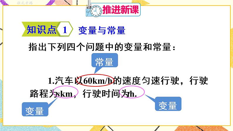 19.1.1.1《 变量》(第1课时)课件+教案+导学案04
