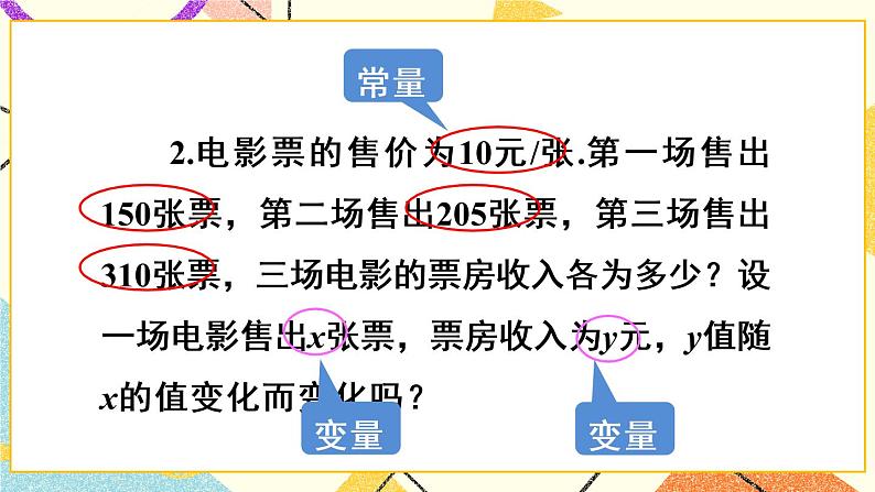 19.1.1.1《 变量》(第1课时)课件+教案+导学案05