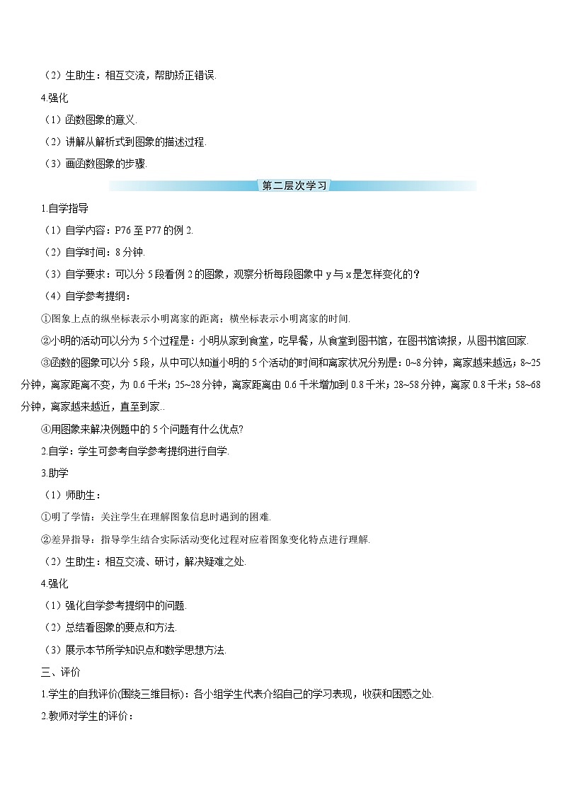 19.1.2.1《函数图象的意义及画法》（第1课时 ）（导学案）第2页