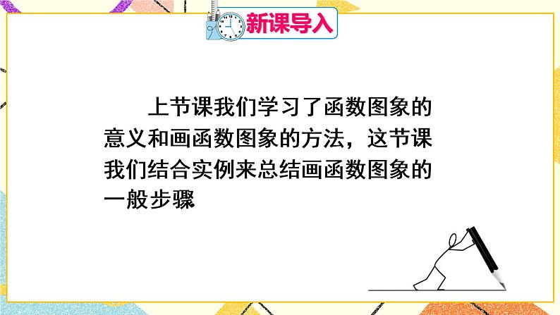 19.1.2.2《 函数的三种表示方法》（第2课时）课件+教案+导学案+习题02