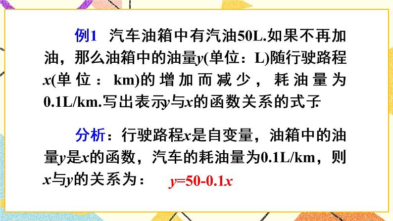 19.1.2.2《 函数的三种表示方法》（第2课时）课件+教案+导学案+习题05