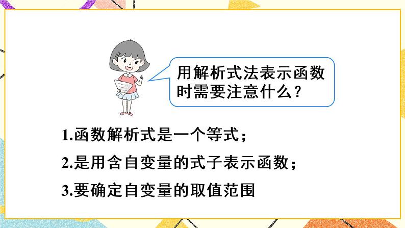 19.1.2.2《 函数的三种表示方法》（第2课时）课件+教案+导学案+习题08