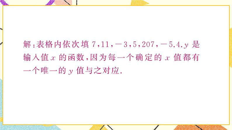 19.1.2.2《 函数的三种表示方法》（第2课时）课件+教案+导学案+习题04