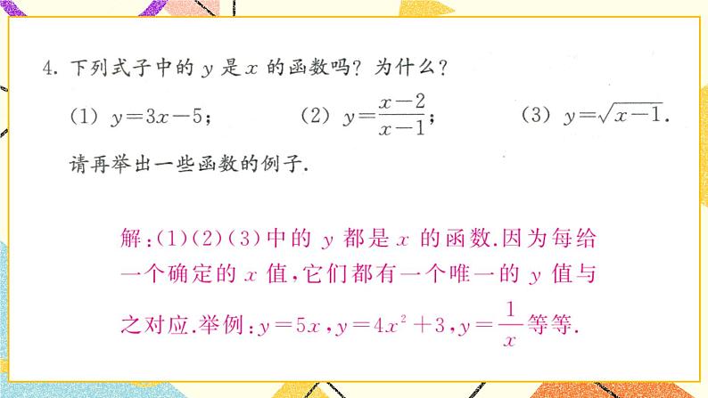 19.1.2.2《 函数的三种表示方法》（第2课时）课件+教案+导学案+习题05