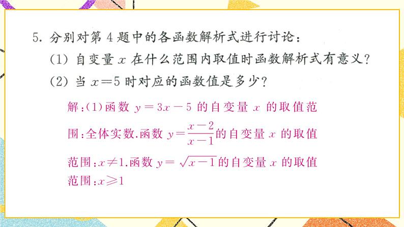 19.1.2.2《 函数的三种表示方法》（第2课时）课件+教案+导学案+习题06