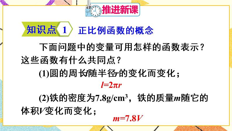 19.2.1 《正比例函数》课件+教案+导学案04