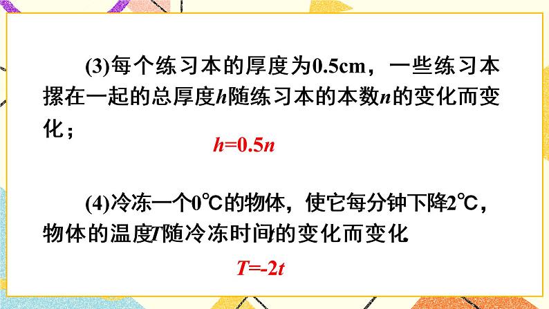 19.2.1 《正比例函数》课件+教案+导学案05