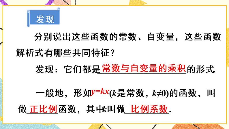 19.2.1 《正比例函数》课件+教案+导学案06