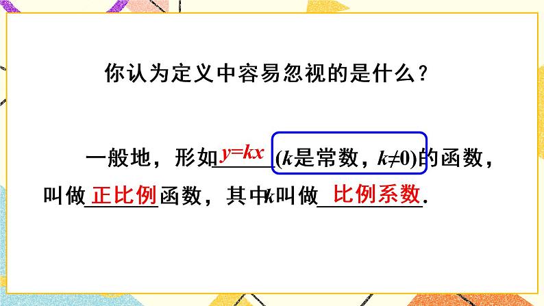 19.2.1 《正比例函数》课件+教案+导学案07