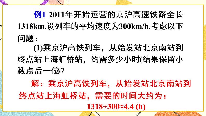 19.2.1 《正比例函数》课件+教案+导学案08