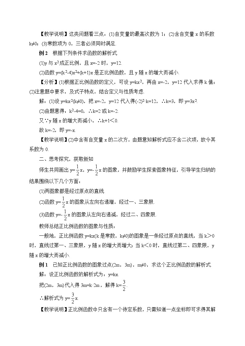 19.2.1 《正比例函数》课件+教案+导学案02