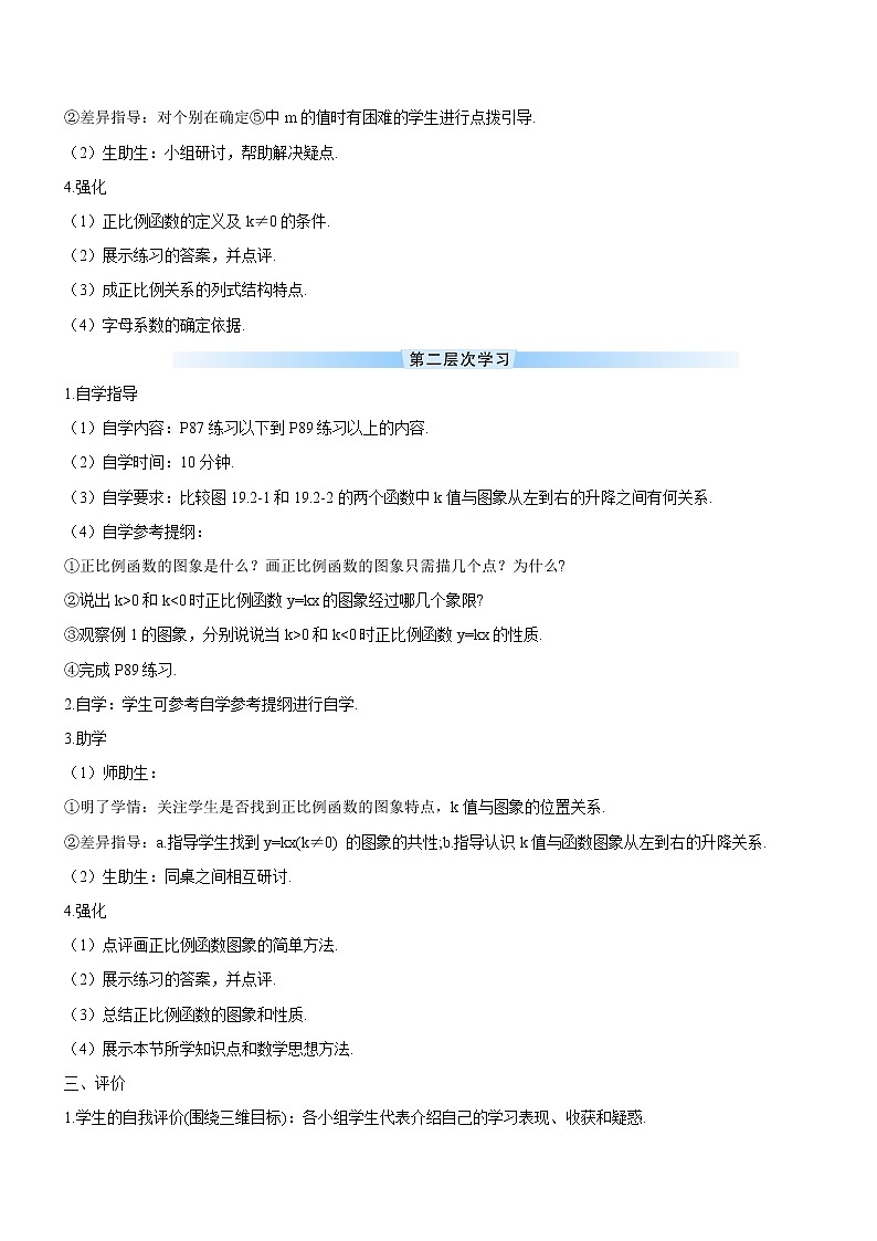 19.2.1 《正比例函数》课件+教案+导学案02