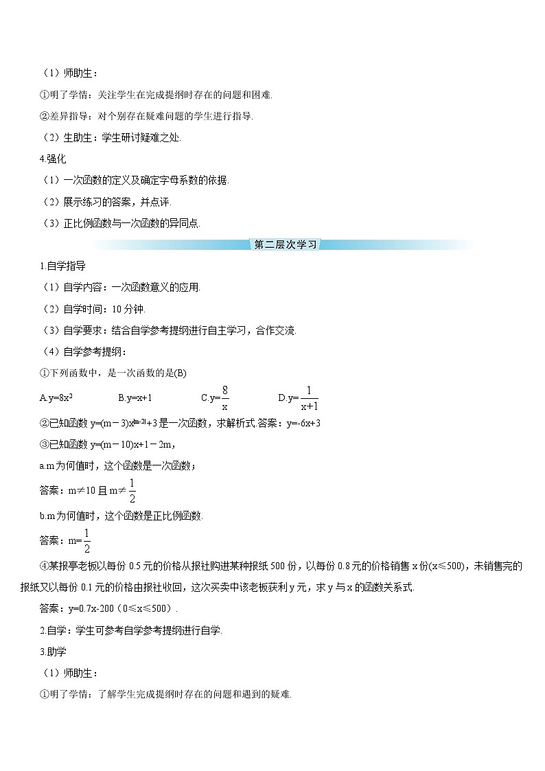 19.2.2.1《 一次函数的概念》（第1课时）课件+教案+导学案02