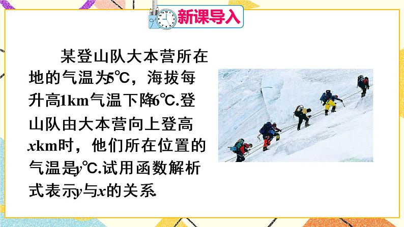 19.2.2.1《 一次函数的概念》（第1课时）课件+教案+导学案02