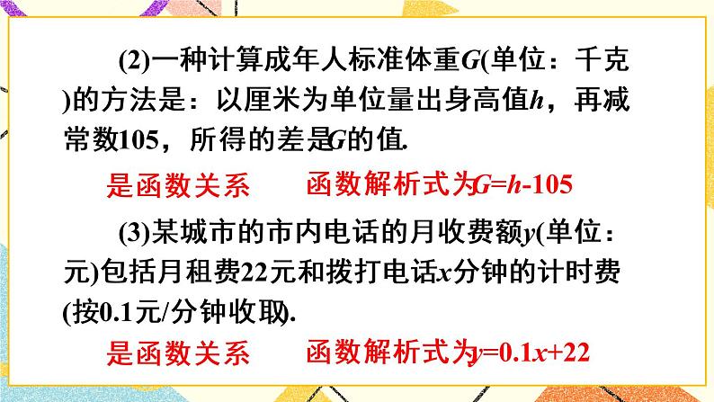 19.2.2.1《 一次函数的概念》（第1课时）课件+教案+导学案07