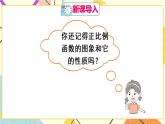 19.2.2.2《 一次函数的图象与性质》（第2课时）课件+教案+导学案