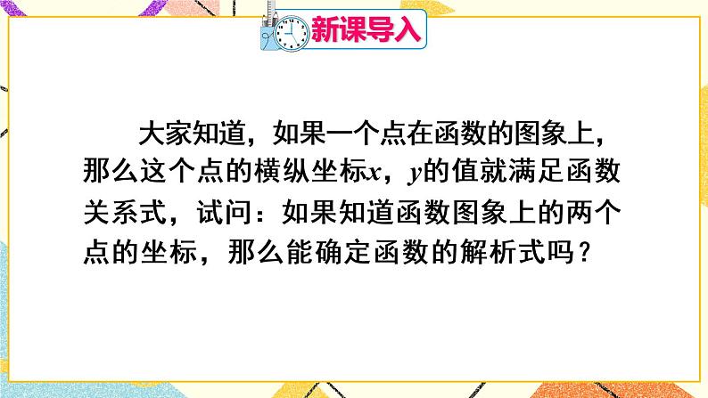 19.2.2.3《 一次函数解析式的确定》（第3课时）课件+教案+导学案02