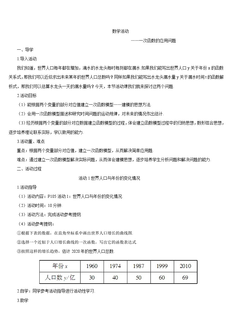 19《数学活动》课件+教案+导学案01