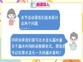 19《数学活动》课件+教案+导学案