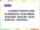 19《数学活动》课件+教案+导学案