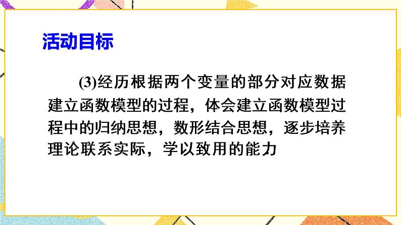 19《数学活动》课件+教案+导学案04