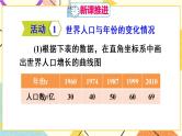 19《数学活动》课件+教案+导学案