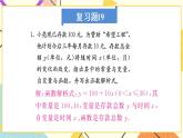 19《章末復(fù)習》課件+教案+導學案