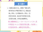 19《章末复习》课件+教案+导学案