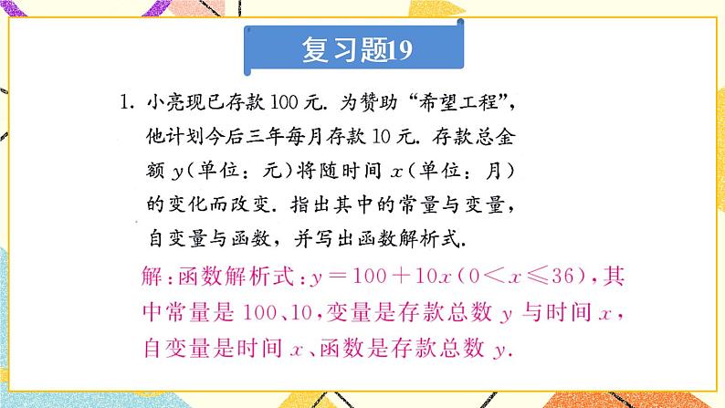 19《章末复习》课件+教案+导学案01