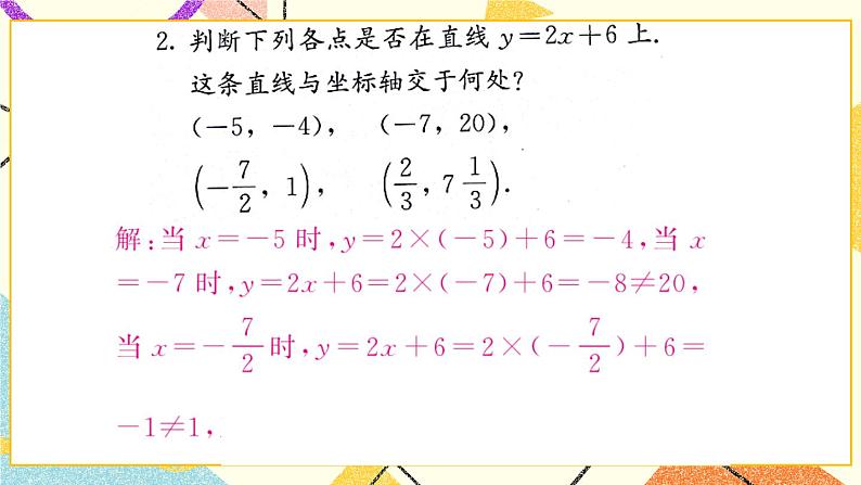 19《章末复习》课件+教案+导学案02