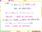 19《章末復(fù)習》課件+教案+導學案