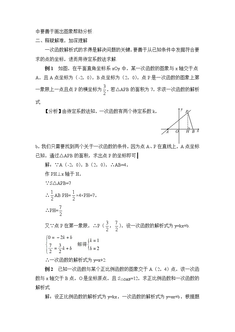 19《章末复习》课件+教案+导学案02