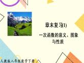19《章末復(fù)習（1）》課件+教案+導學案