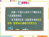 19《章末復(fù)習（1）》課件+教案+導學案